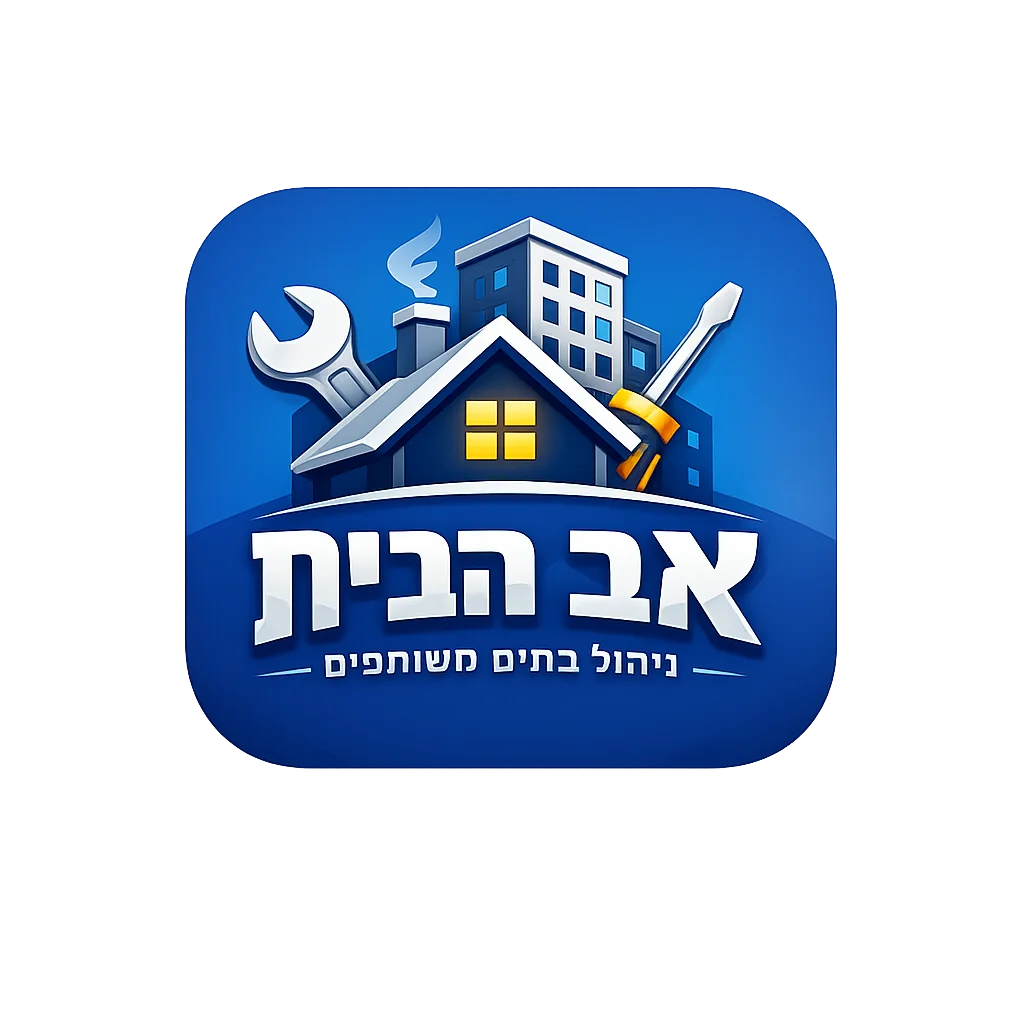 אב הבית