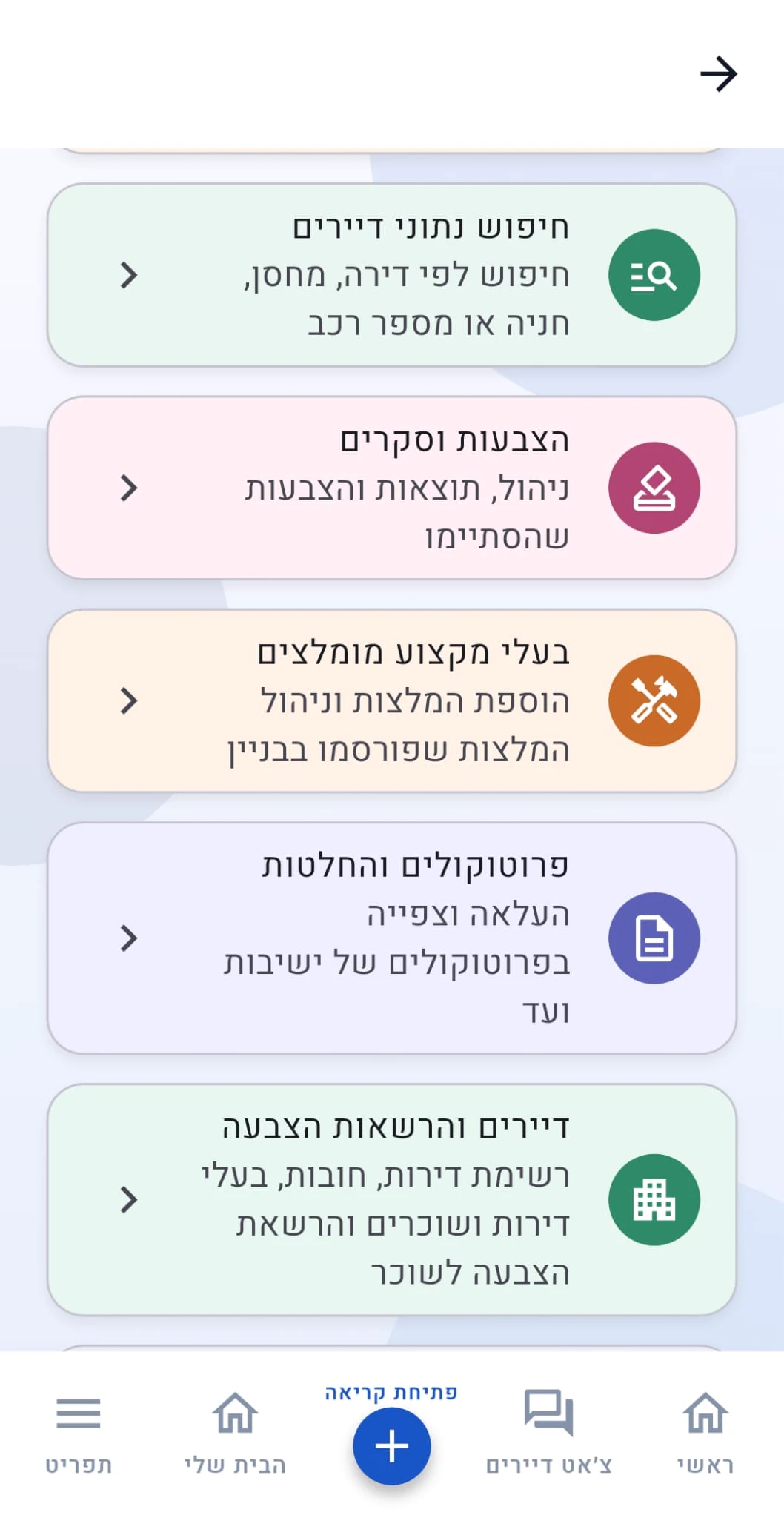 אפליקציית דיירים, מסך 2