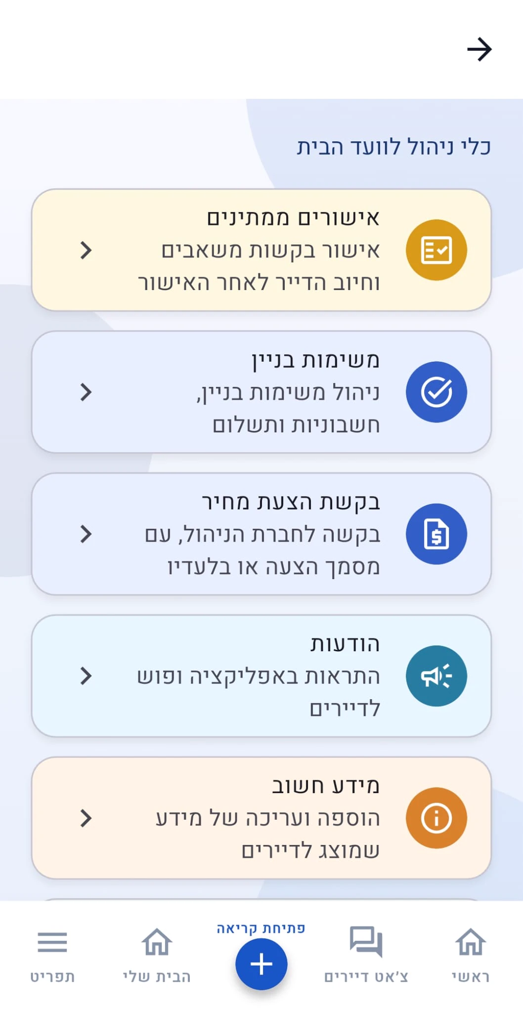 אפליקציית דיירים, מסך 3