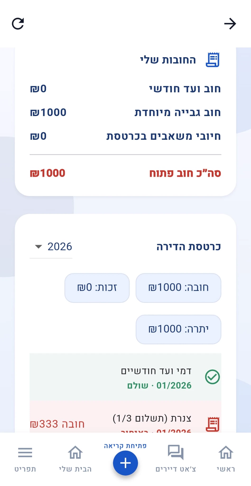 אפליקציית דיירים, מסך 4