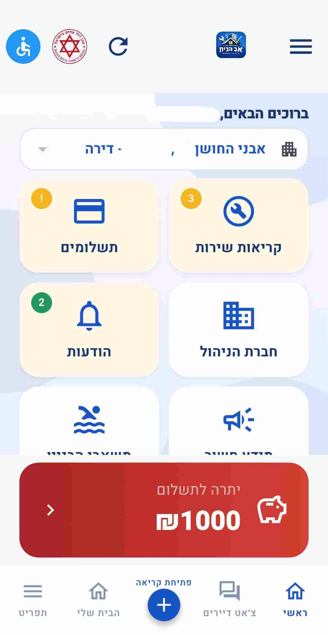 אפליקציית דיירים, מסך 5
