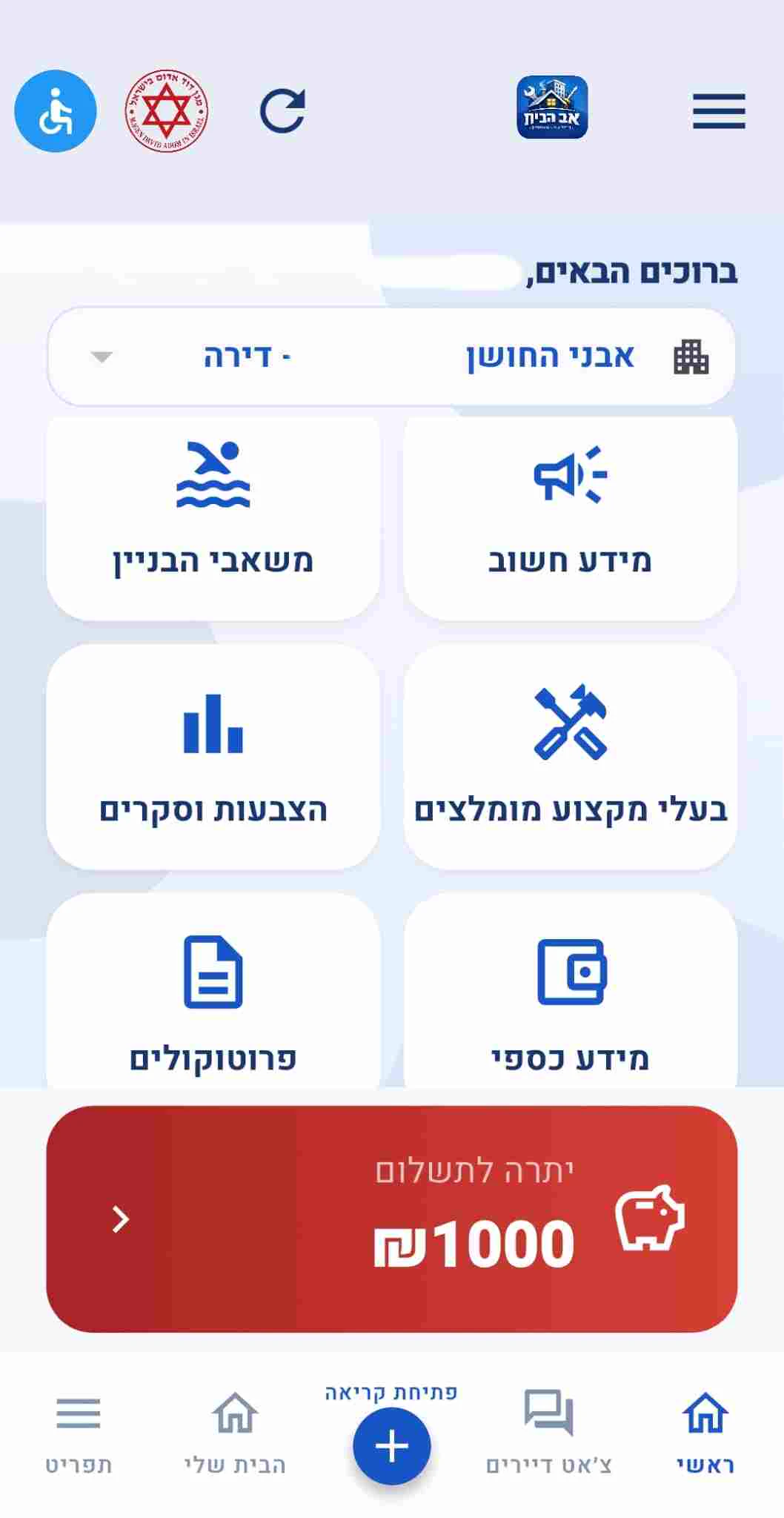 אפליקציית דיירים, מסך 7