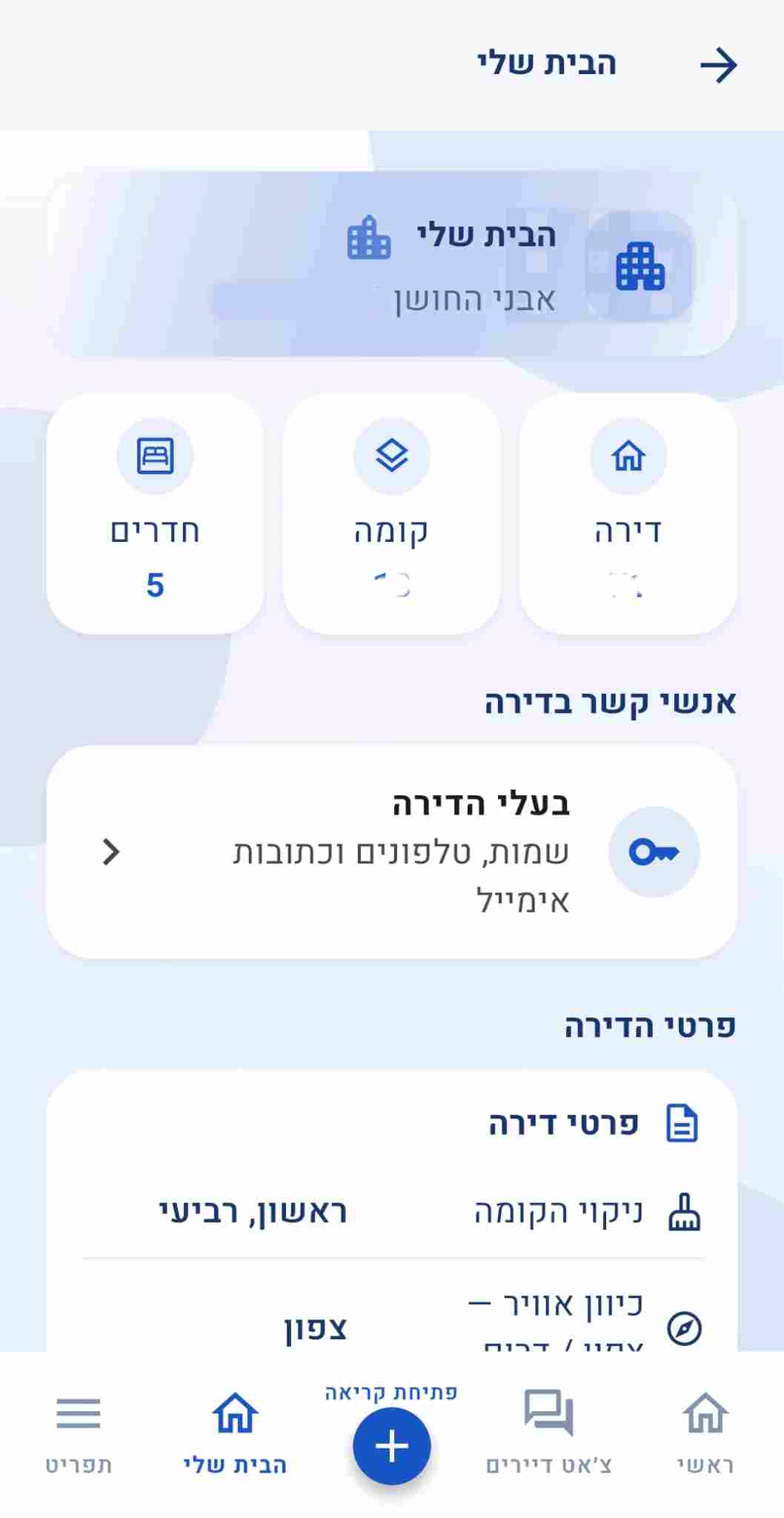 אפליקציית דיירים, מסך 8